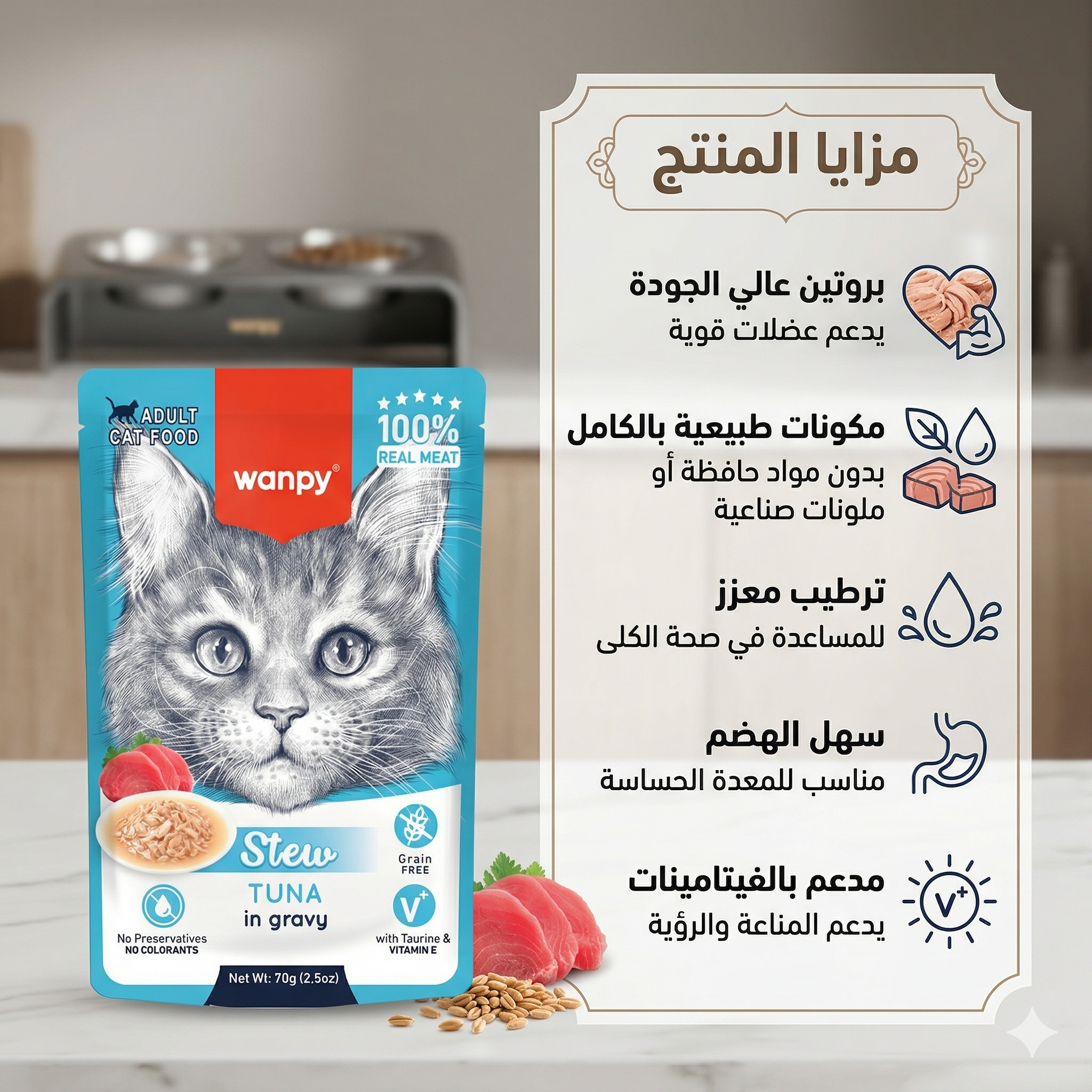 ونبي - طعام رطب للقطط البالغة (تونا بالمرق) - ظرف 70 جرام