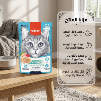 ونبي - طعام رطب للقطط البالغة (تونا ودجاج بالمرق) - ظرف 70 جرام