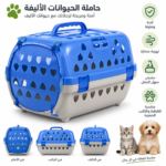 قفص تنقل للقطط والكلاب