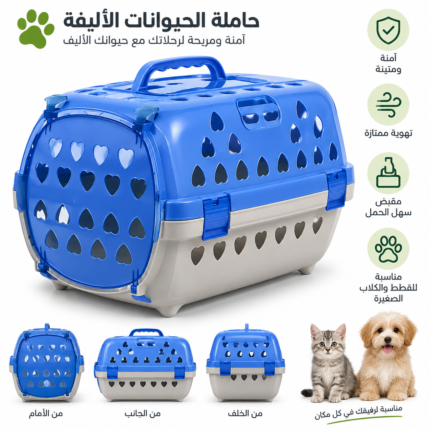 قفص تنقل للقطط والكلاب