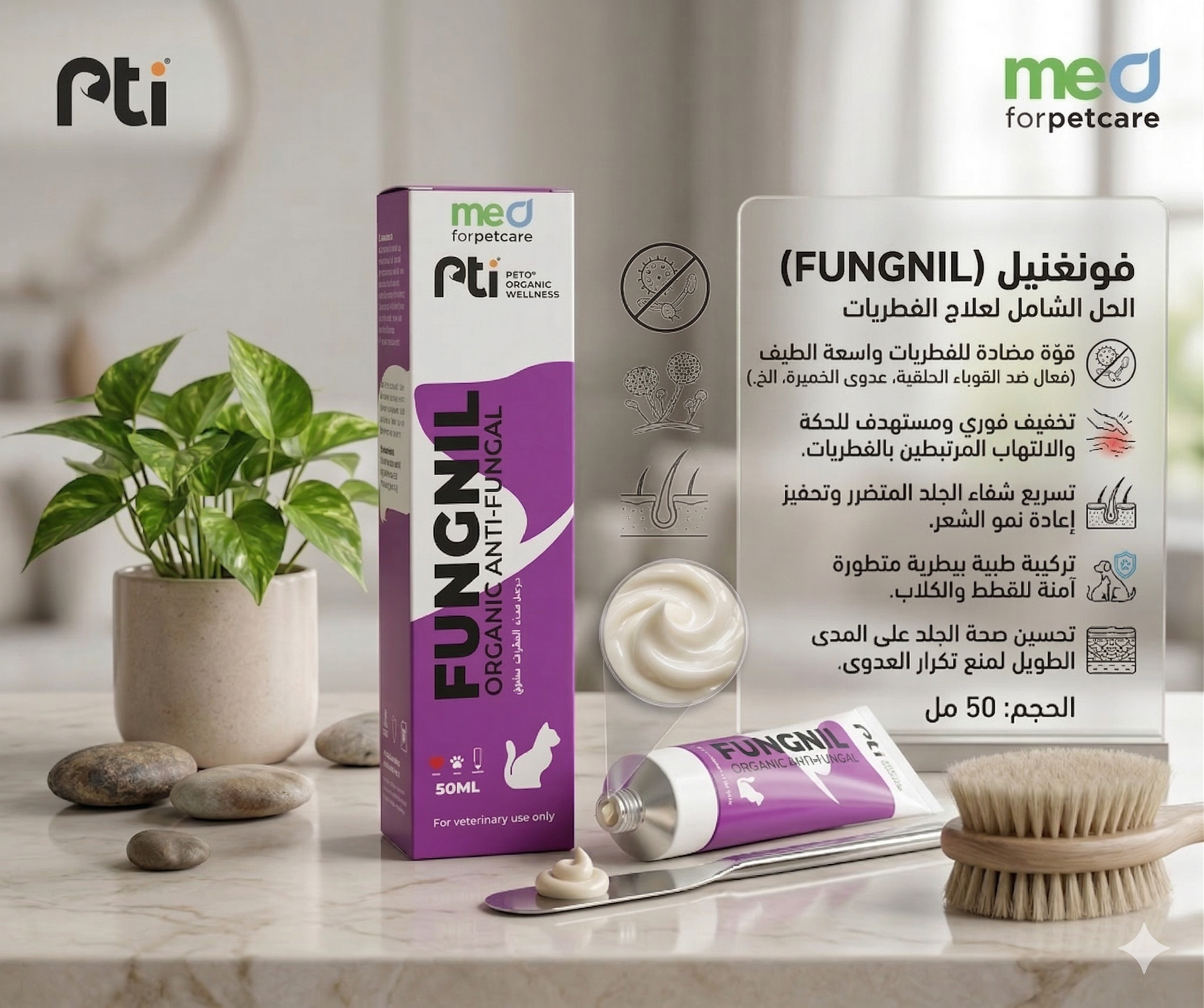 بي تي آي فونغنيل مرهم لعلاج الفطريات للقطط والكلاب - 50 مل بي تي آي فونغنيل مرهم لعلاج الفطريات للقطط والكلاب - 50 مل