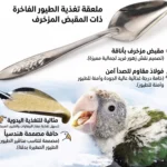 معلقة غر للطيور